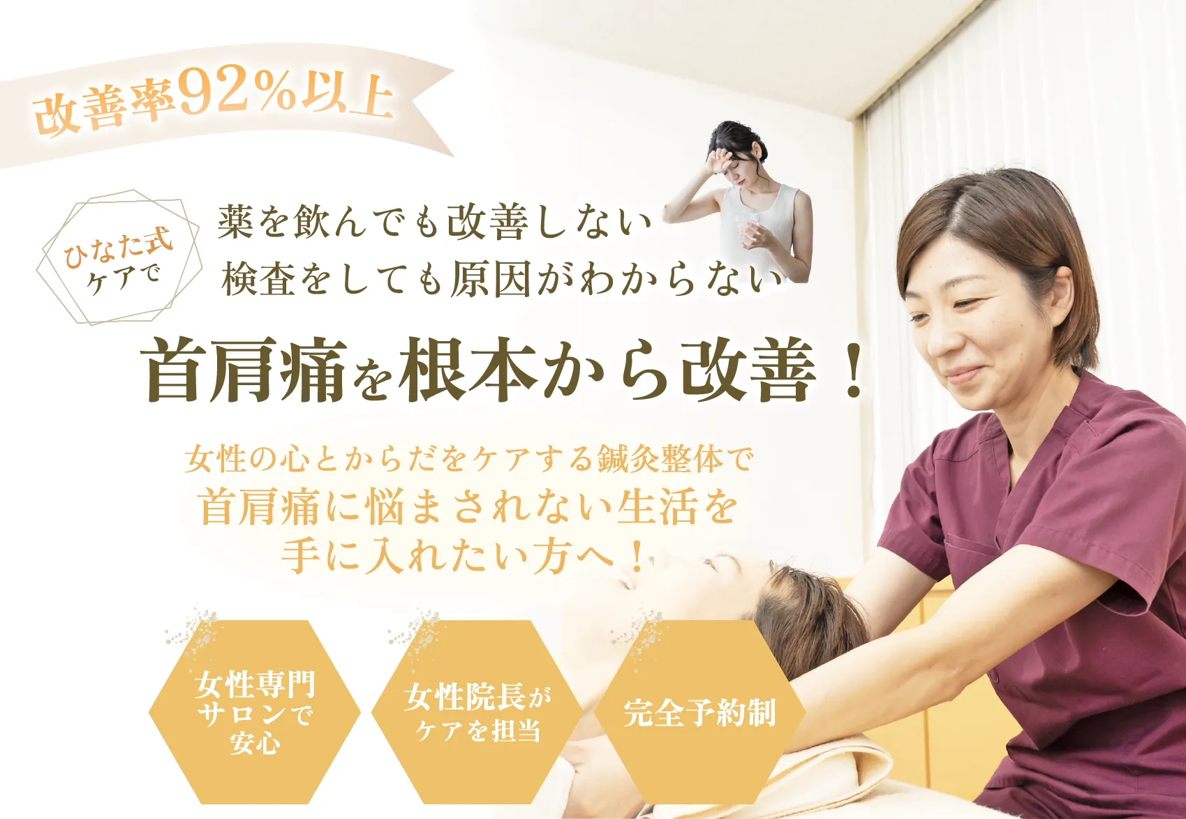 首肩痛を根本から改善!女性の心と身体をケアする鍼灸整体で首肩痛に悩まされない生活を手に入れたい方へ!