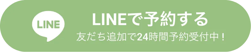 LINE予約