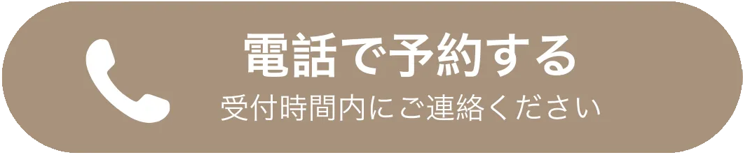 電話で問い合わせる